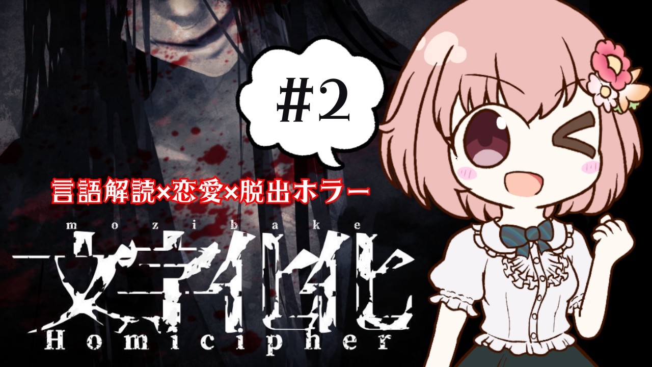 【文字化化 #2】どうしても恋愛までたどりつきたいバール持ち女子【野々原まどか】