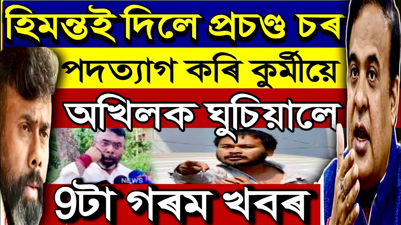Big Breaking News 22 March || Himanta Biswa Important News Assamese News,students @newsplusassam