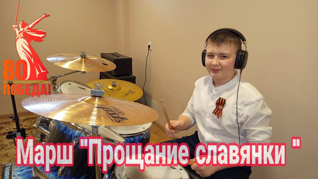 Марш 