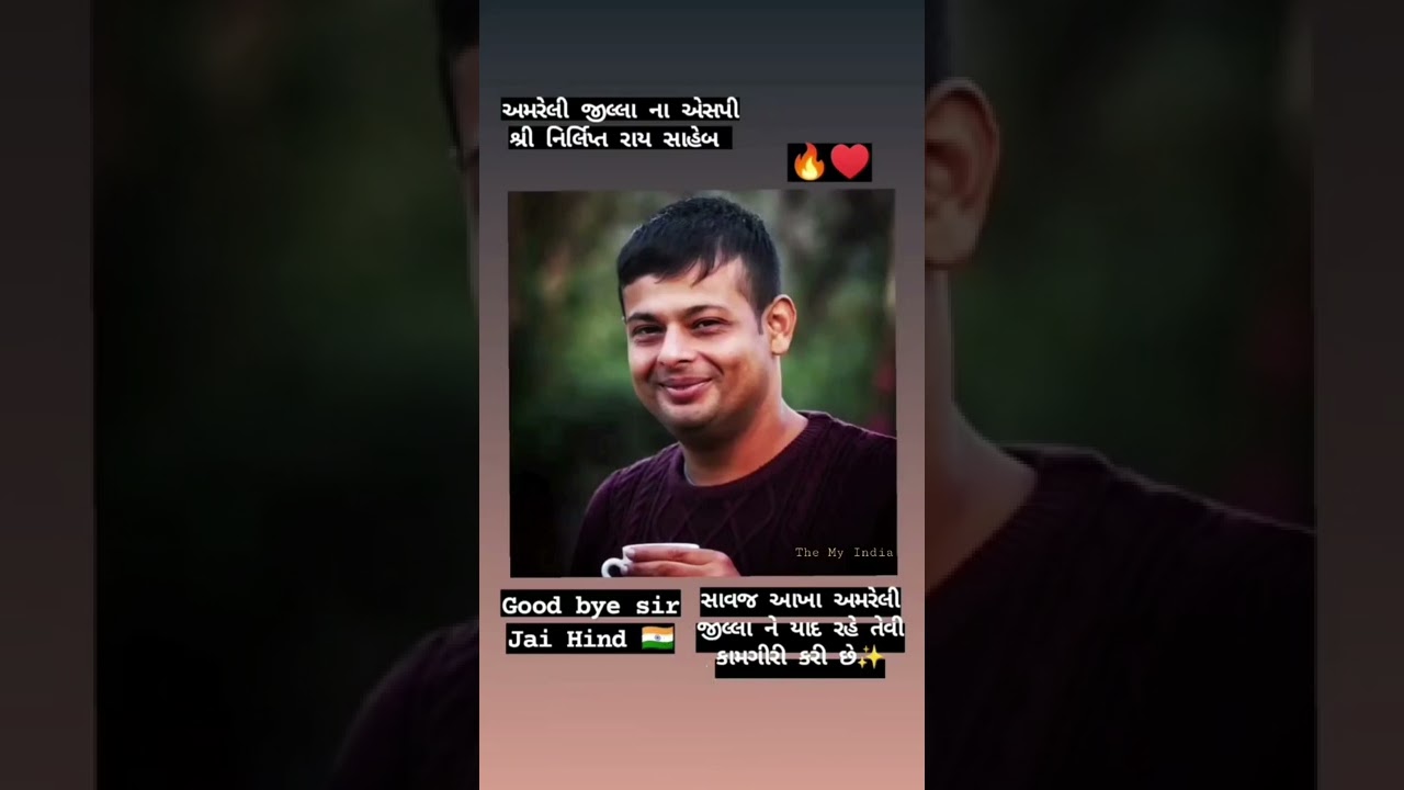 Amreli Sp shree Nirlipt rai Saheb viday 🔥🦁🇮🇳👮 Amreli Sp #india #amreli #amrelinews #police #gujarat