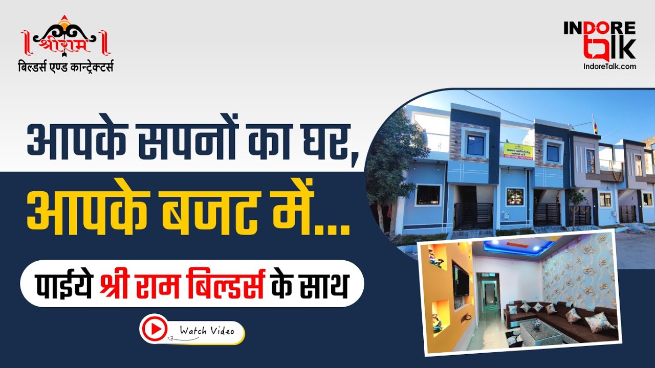 इंदौर में 'बजट होम' कीमत मात्र 13.99 लाख रूपए | Budget Home in Indore | Indore Talk
