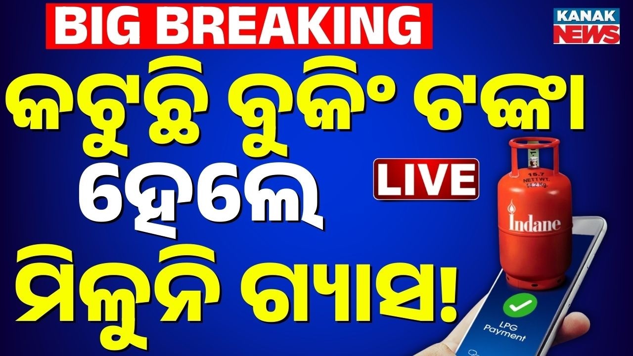 🔴Breaking News ବଢ଼ିଲା ଗ୍ୟାସ୍ ଟେନସନ୍ LPG Gas Crisis in India | LPG Cylinder Shortage | War Impact