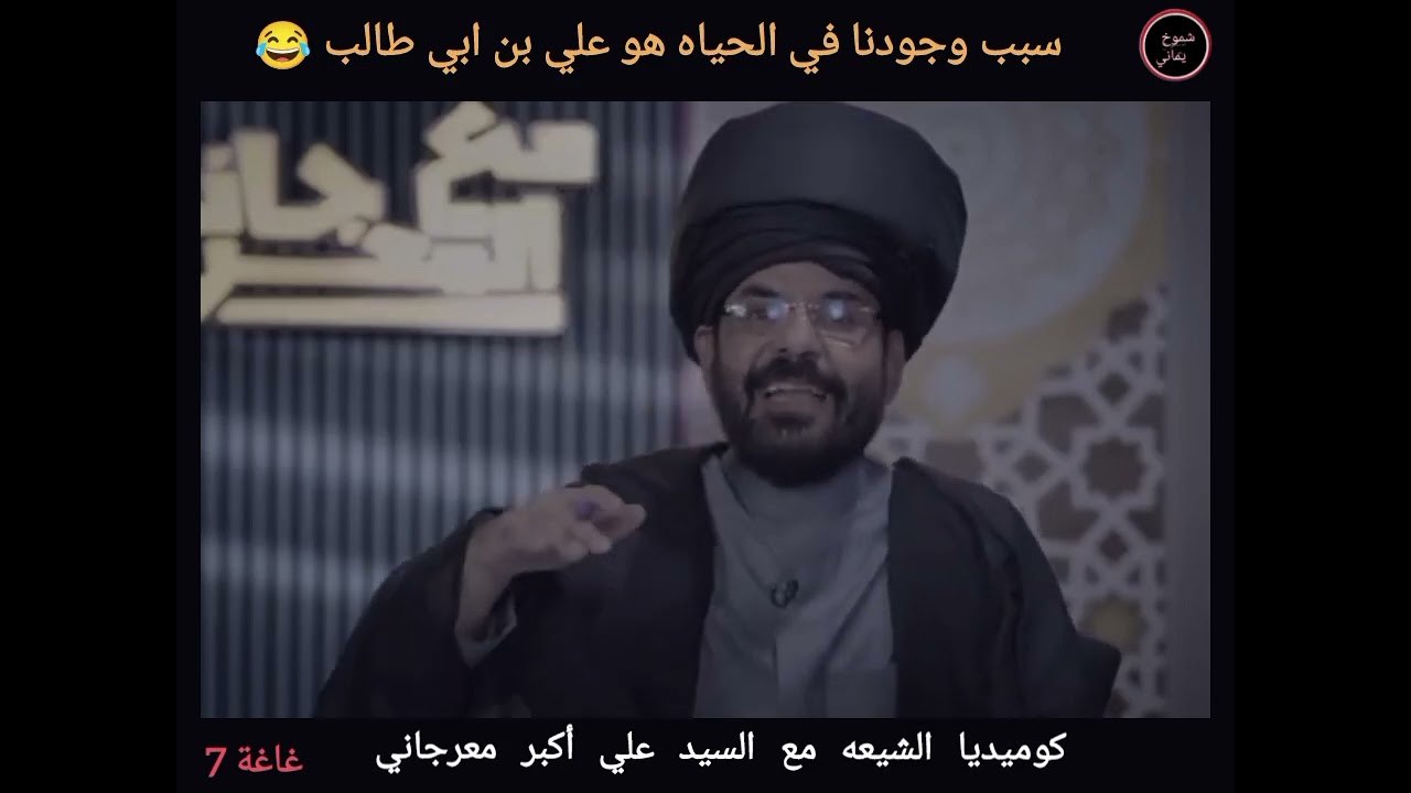 عن سبب وجودنا في الحياه 😂؟ مع السيد| علي أكبر معرجاني