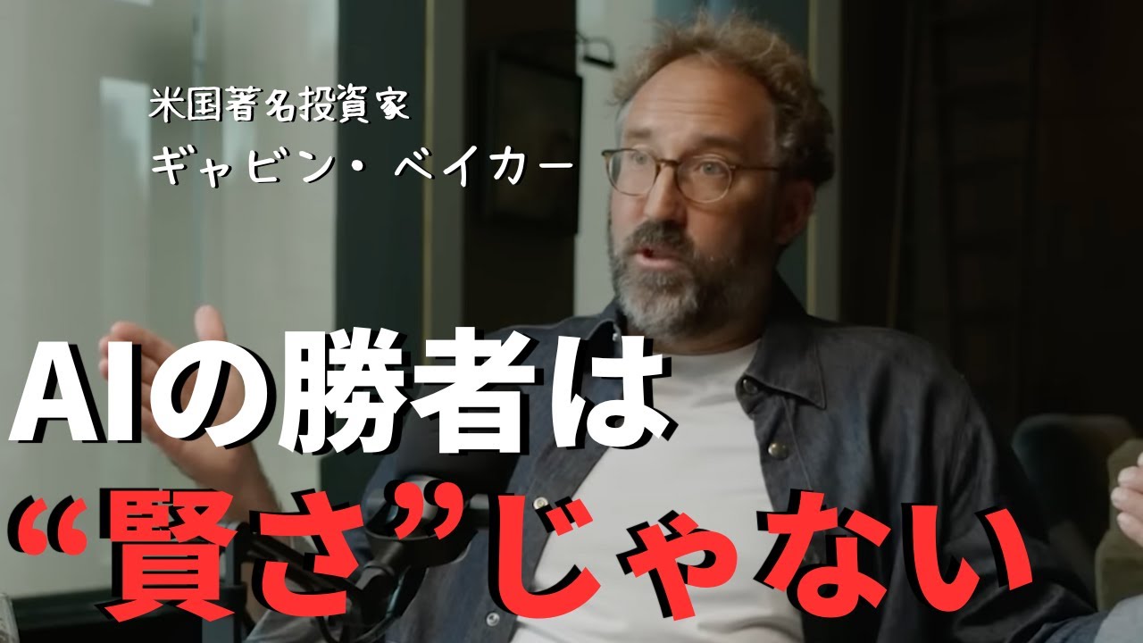 AI競争の勝敗は「知能」ではない。米国著名投資家の視点