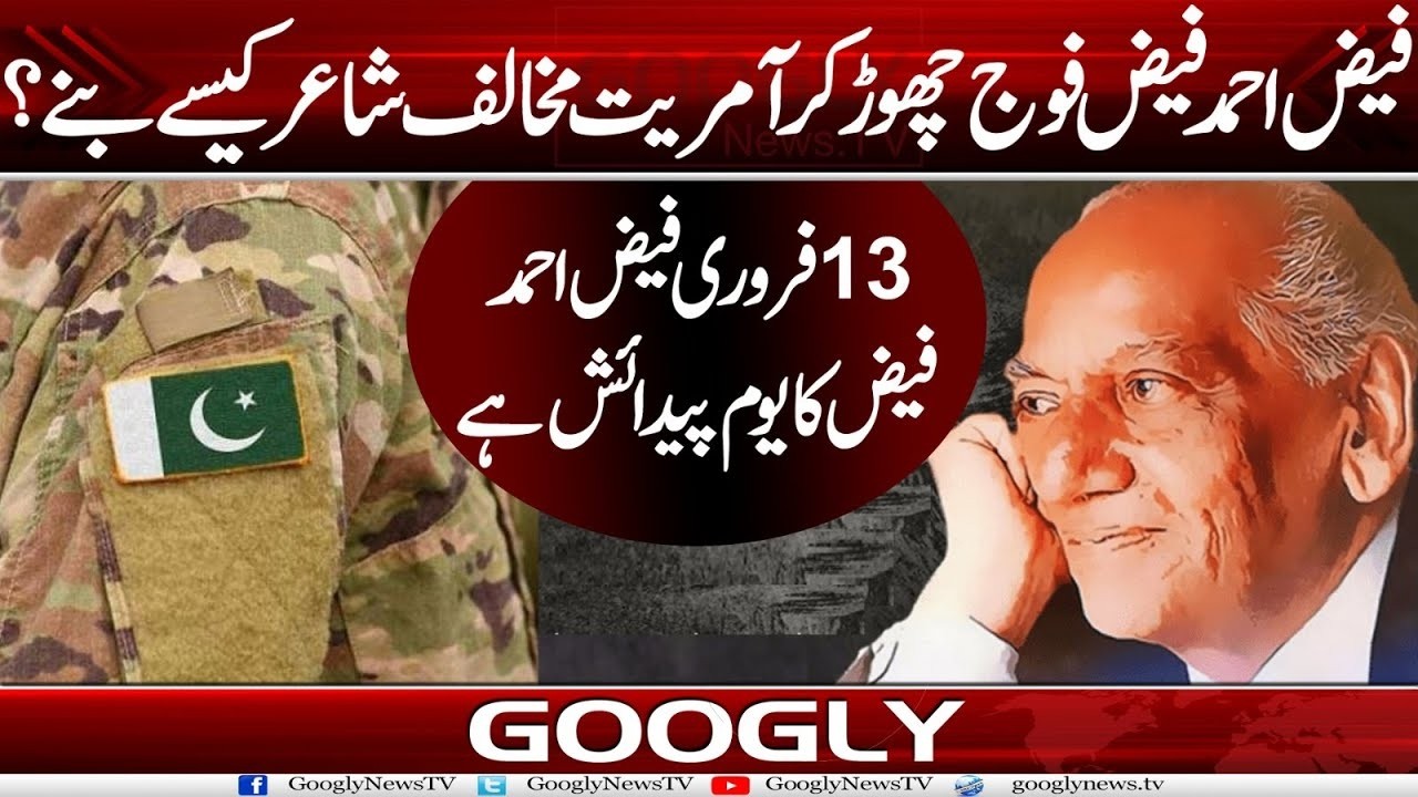 Faiz Ahmed Faiz Fauj Chhourr Kar Aamriyat Mukhalif Poet Kaisay Banay? |  Googly News TV