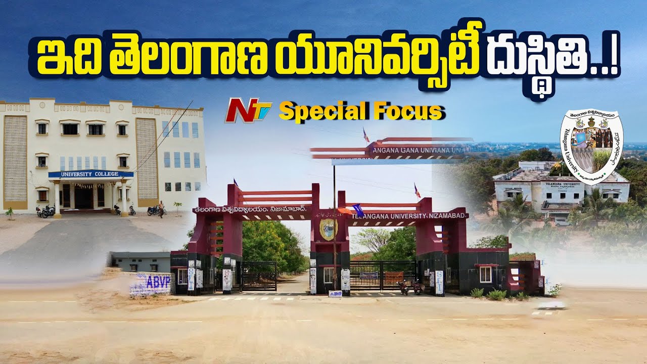 Special Story On Telangana University (TU), Nizamabad | NTV Telugu