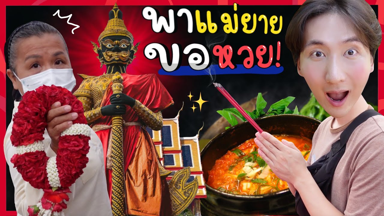 CC [496] เขยเกาหลีพาแม่ยายขอหวย งวดนี้ถูกแน่ เงินนี้จะเป็นของใคร !!? : โอปป้า อยู่ที่บ้านนอก