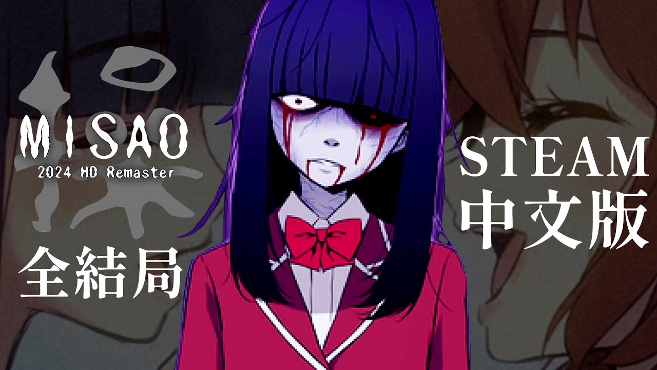 《操steam中文版》逃出怨靈肆虐的詛咒校園! 經典重製