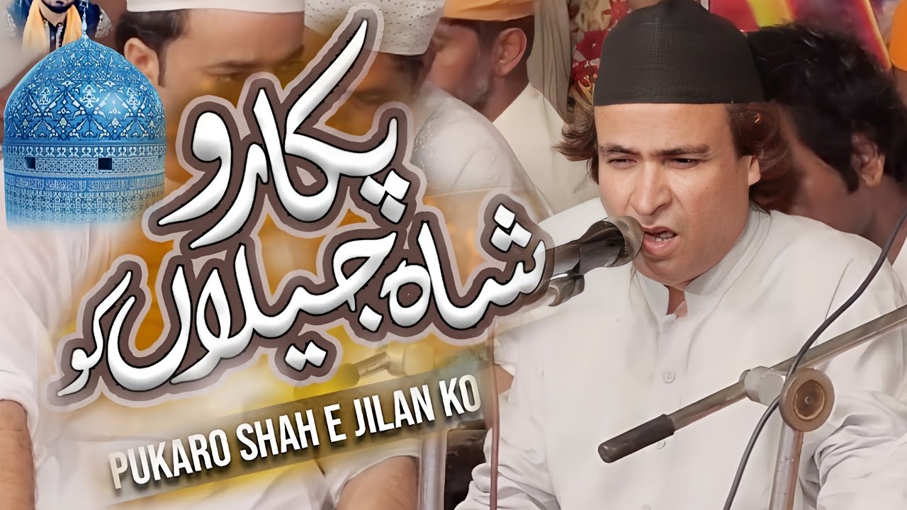 Pukaro Shah E Jilan Ko Qawali By Akhtar Atta Qawwal | Mehfil E Samaa