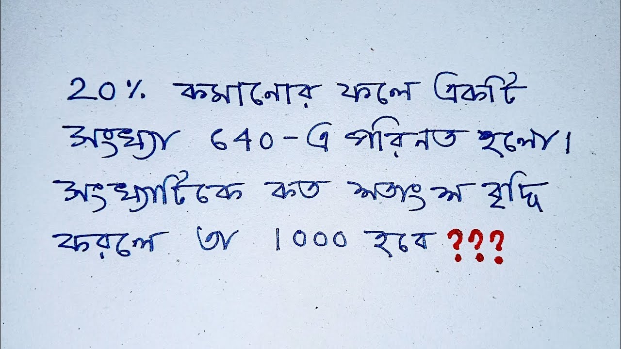 Number Maths Problem Solving With Simple Method Bangla 18th February 2026 |