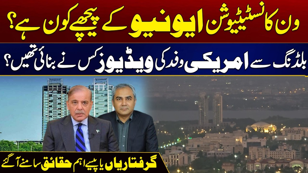 Who is Behind One Constitution Avenue? | Who Made Videos of American Delegation From Building?