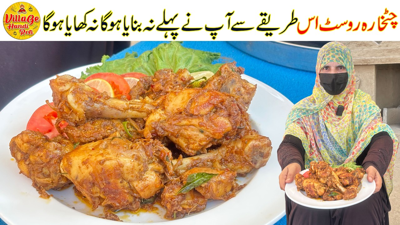 Chicken Chatkhara Roast Recipe | Chatkhara Chicken Recipe | How To Make Chicken | Village Handi Roti