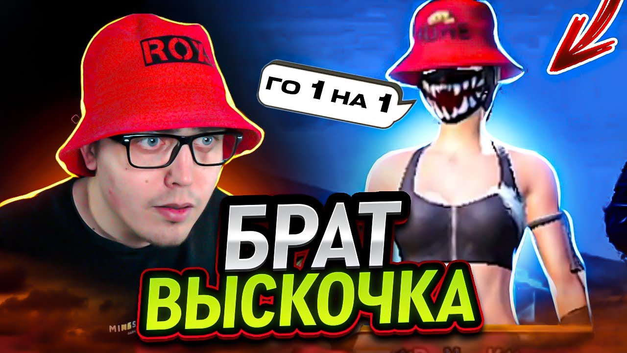 САМОУВЕРЕННЫЙ БРАТ ЗАСТУПИЛСЯ ЗА СЕСТРУ | ТДМ ЗАБИВ 1vs1 В PUBG MOBILE