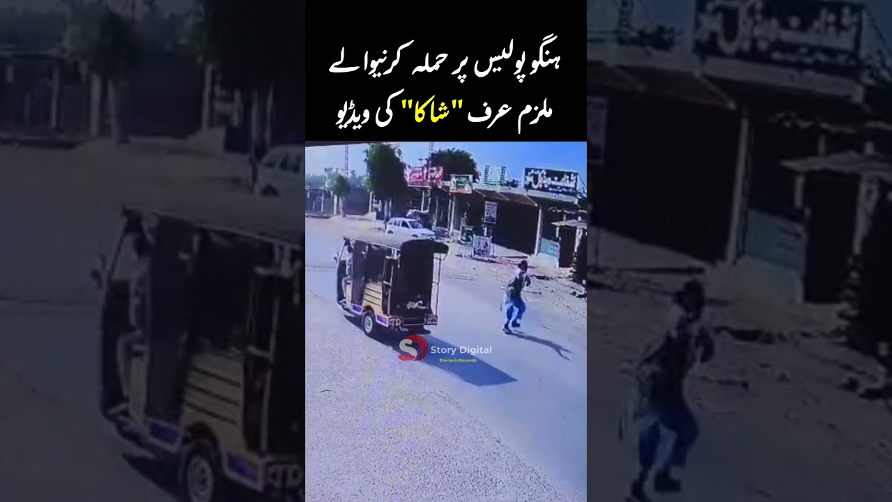 Hangu Attacker ‘Shaka’ Caught on Camera | Moments Before Being Neutralised