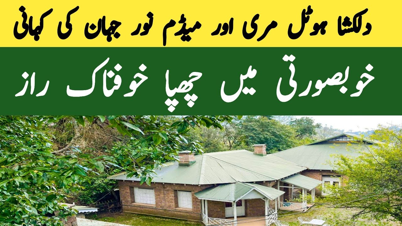 Hidden secret of cheap Family Hotel in Murree | #travel #murree 
