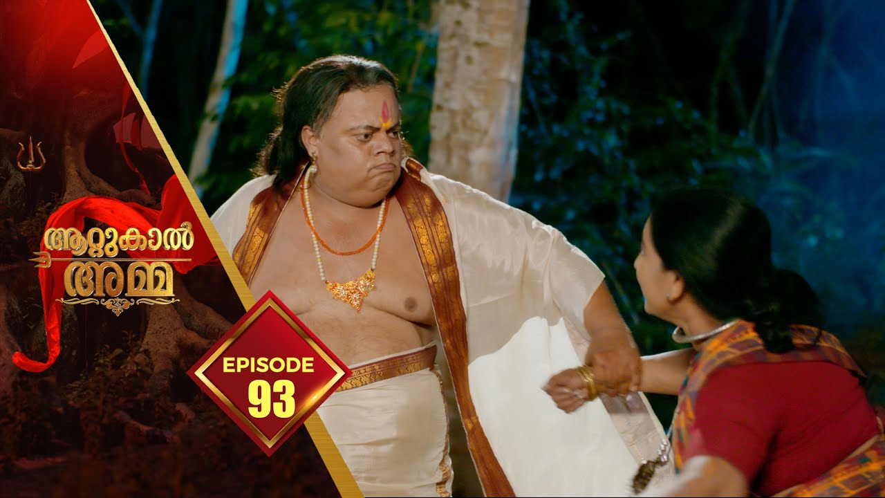 Attukal Amma | Devotional Serial | Ep# 93