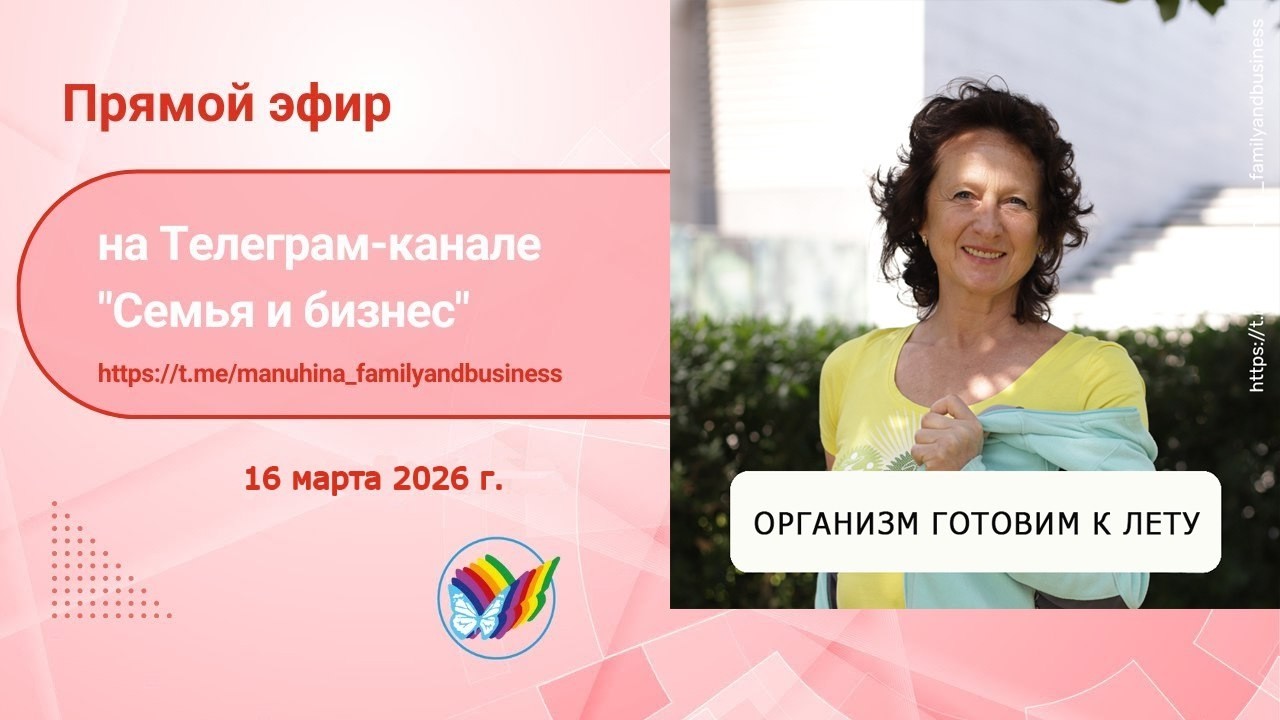 Организм готовим к лету