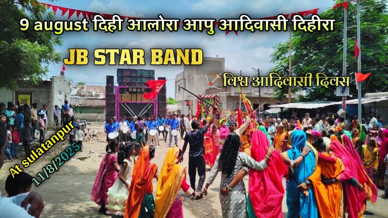 JB STAR BAND SULWADA विश्व आदिवासी दिवस 11 अगस्त At sulatanpur 11/8/2025