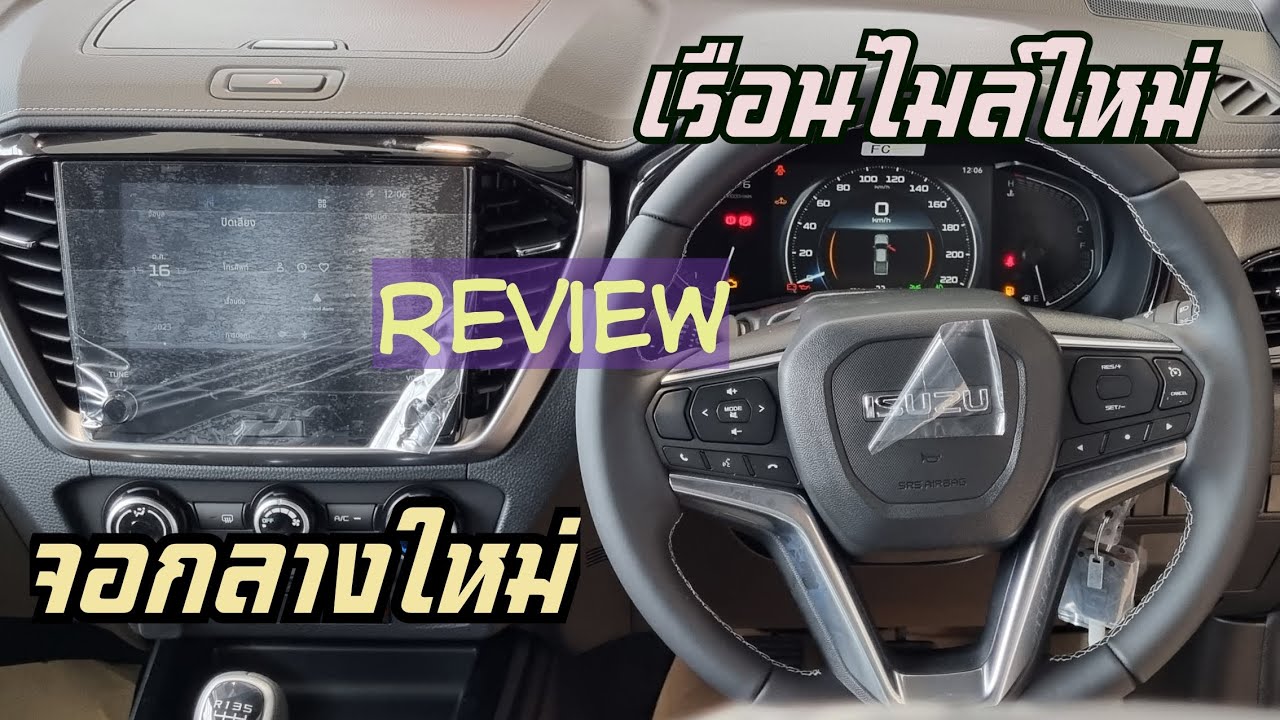 D-max 2024 *รีวิว เรือนไมล์และจอกลางใหม่* ใช้ง่าย ดีไซน์สวย ?  095-9535593 มาร์ค #isuzu