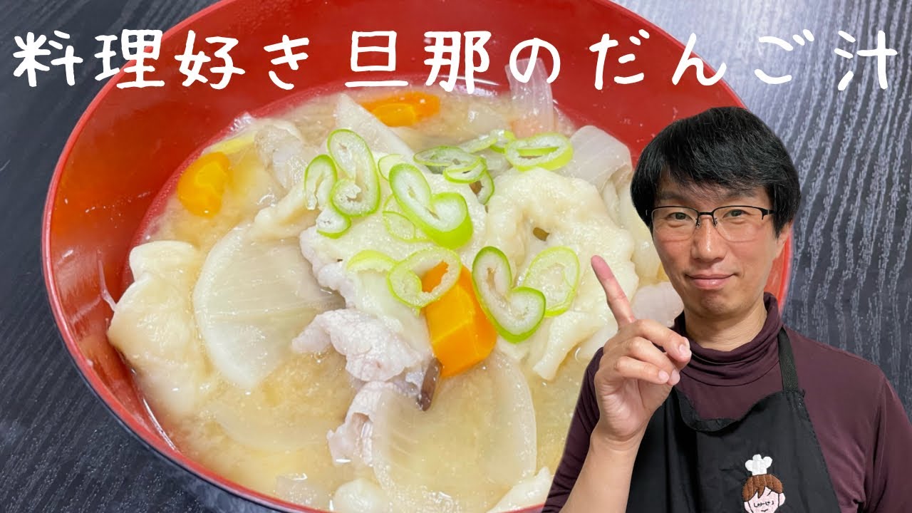 めっっちゃうまいだんご汁のレシピ公開しちゃう😋