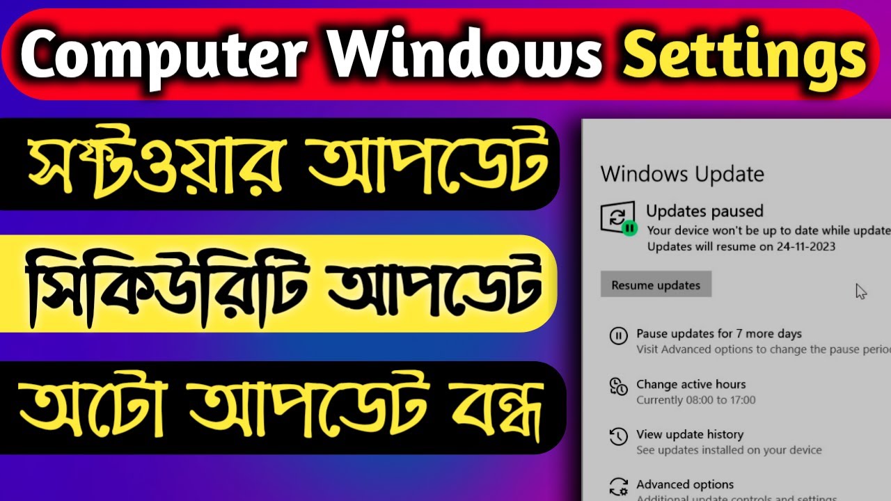 How to update computer software | stop windows auto update | computer software update windows 10/11