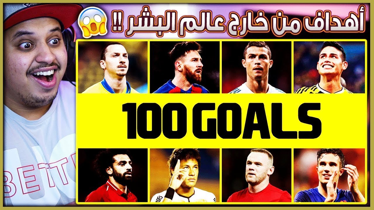 أفضل 100 هدف لهذا العقد 