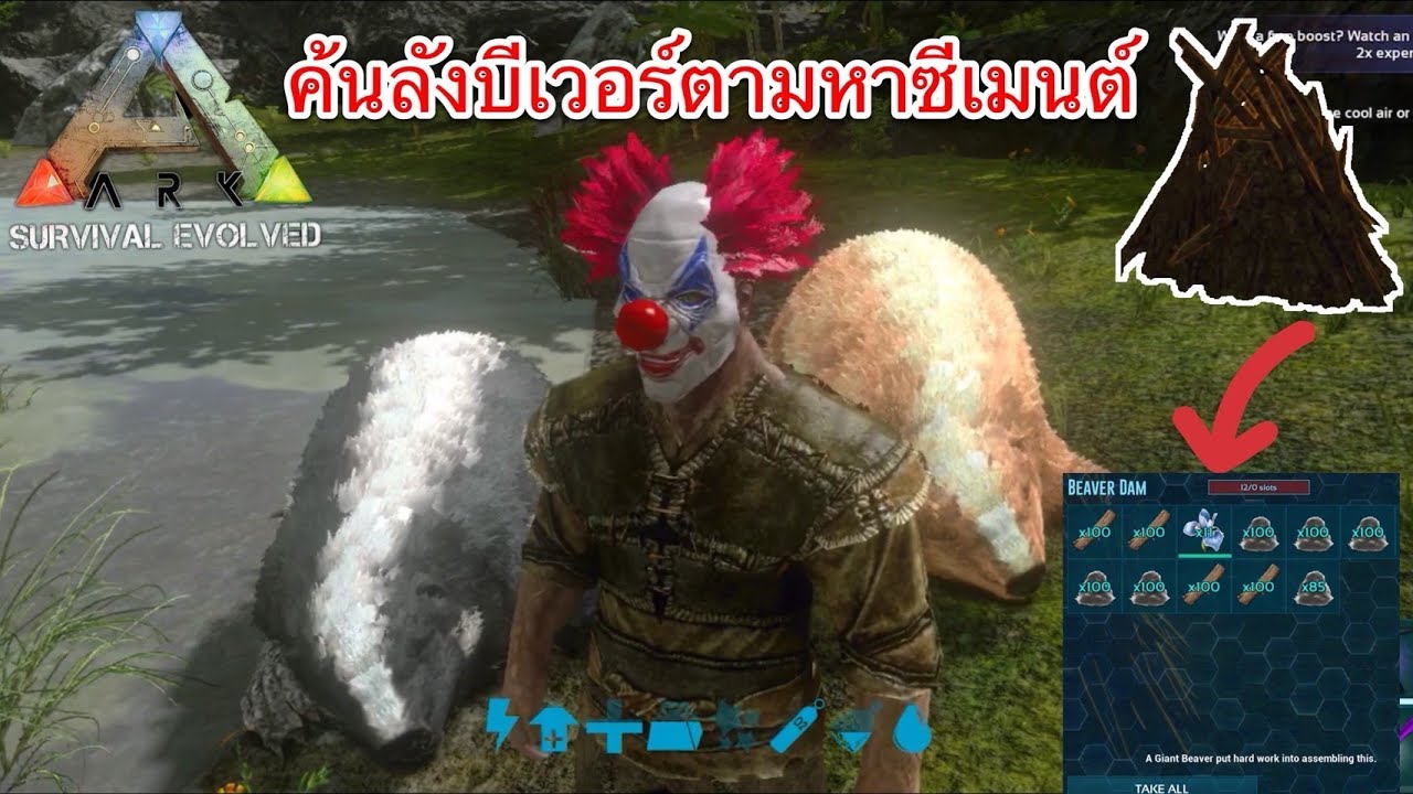 ARK Mobile มือถือ EP28 จับบีเวอร์ตามล่าลังขุมทรัพย์ซีเมนต์กัน [Castoroides Taming]