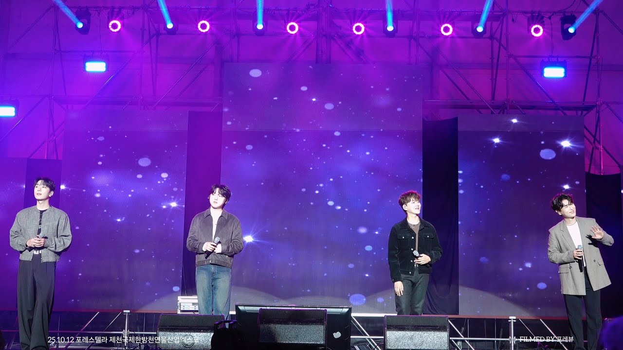 [4K] 2025.10.12 포레스텔라 💝 제천국제한방 천연물산업엑스포 풀영상