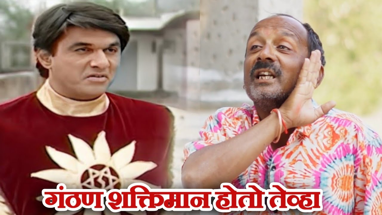 आता गावाचे काही खरं नाही 😛 गावरान मस्ती भाग 527