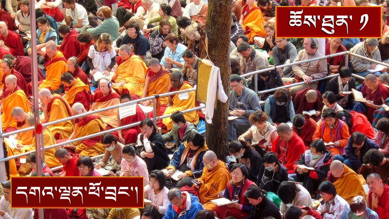 བྱང་ཆུབ་ལམ་རིམ་ཆེན་མོ། ༼ ཉིན་དང་པོའི་སྔ་དྲོ། ༽