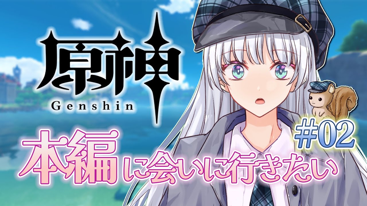 【原神】チュートリアルまだ終わってないってマですか【新人Vtuber】