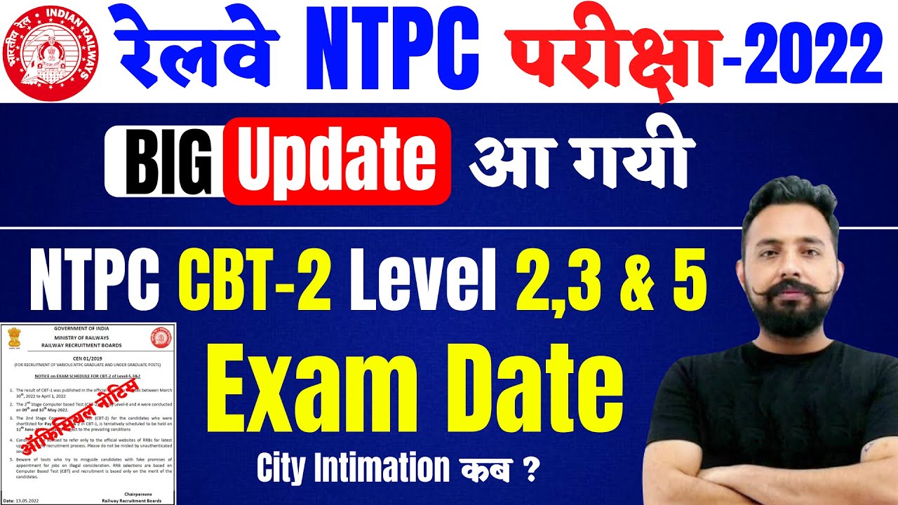 RRB NTPC LEVEL 5,3,2 OFFICIAL EXAM DATE जारी, बहुत बड़ी खुशखबरी | EXAM SCHEDULE LEVEL 5,3 & 2 जारी