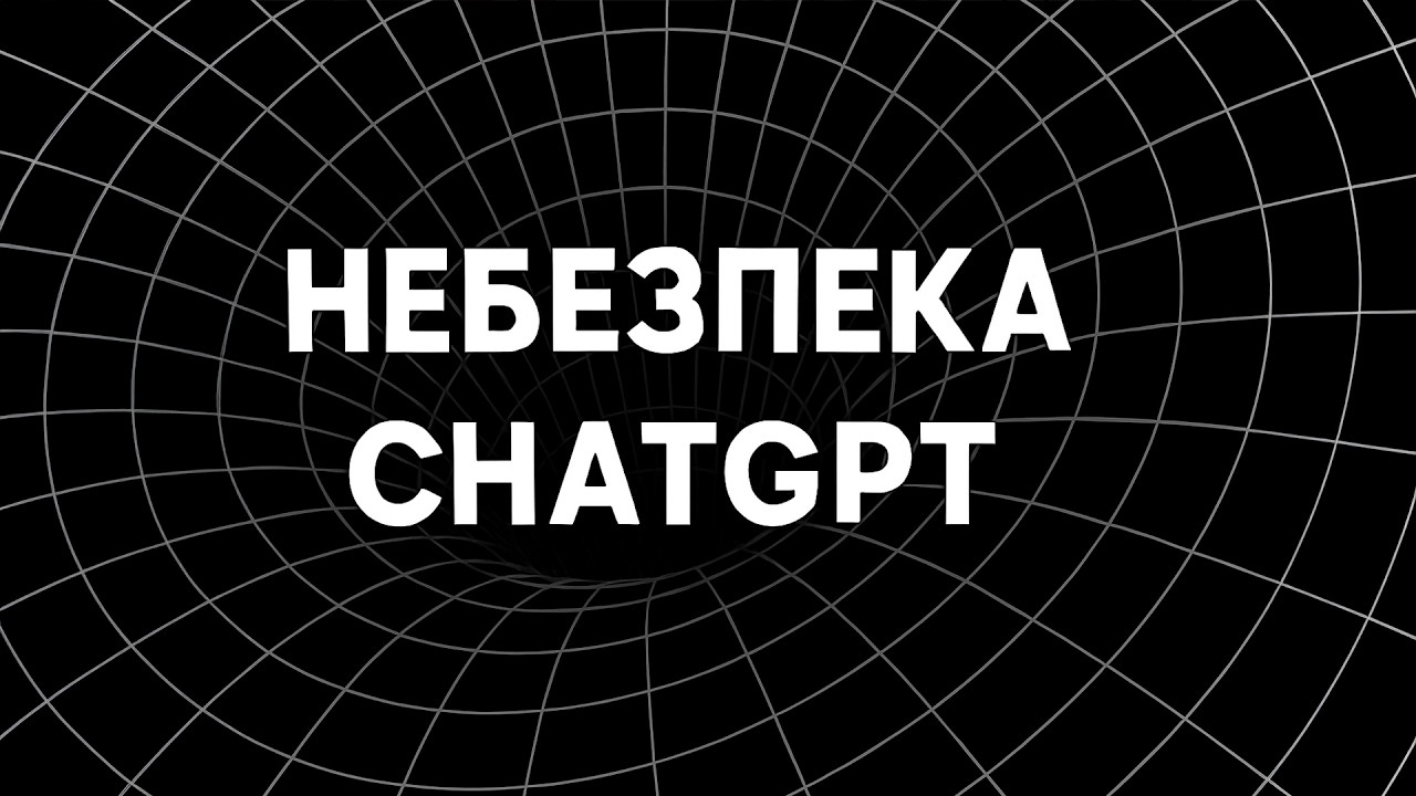 Жахлива правда про ChatGPT: Чи можна закохатися в машину?