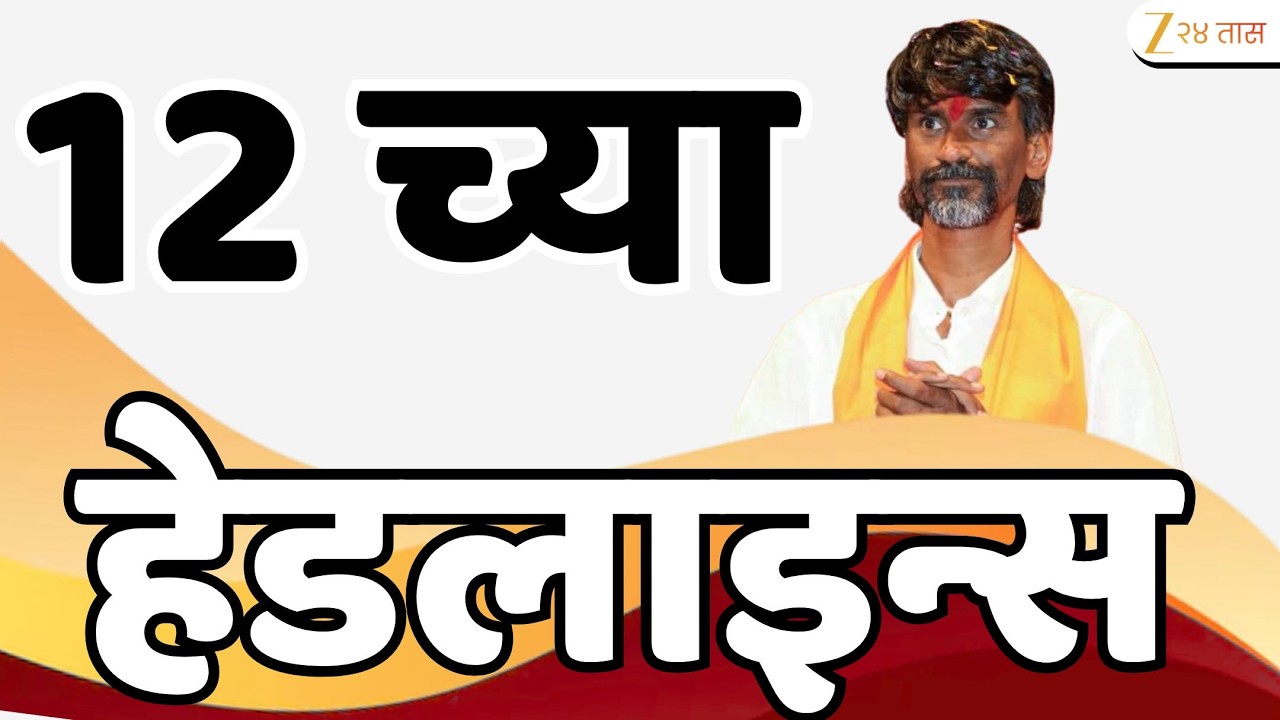 Top Headlines Today | टॉप हेडलाईन्स | 12:00 PM | 9 June  2026 | झी २४ तास | Zee24Taas