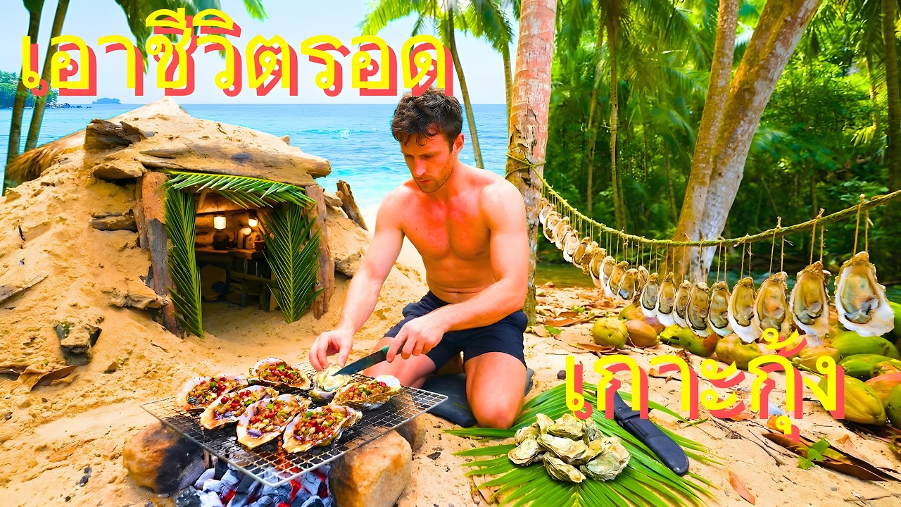 ชายหนุ่มอดอาหาร 2 วัน ดื่มแต่น้ำมะพร้าว ก่อนจับอาหารทะเลทำมื้อเอาชีวิตรอดบนเกาะร้าง 🦞🏝️🔥