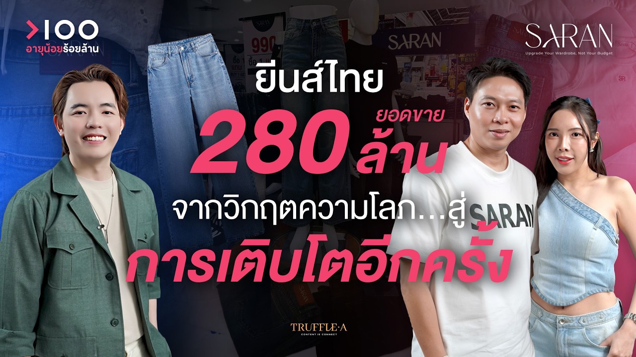 อายุน้อยร้อยล้าน  l New Gen 2026  l EP.2