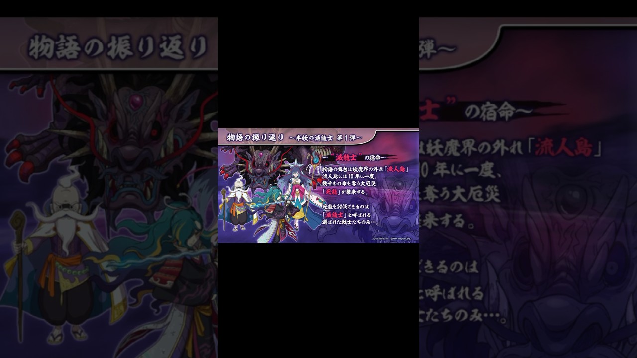 滅龍物語総集！ #ぷにぷに #妖怪ウォッチぷにぷに #滅龍士