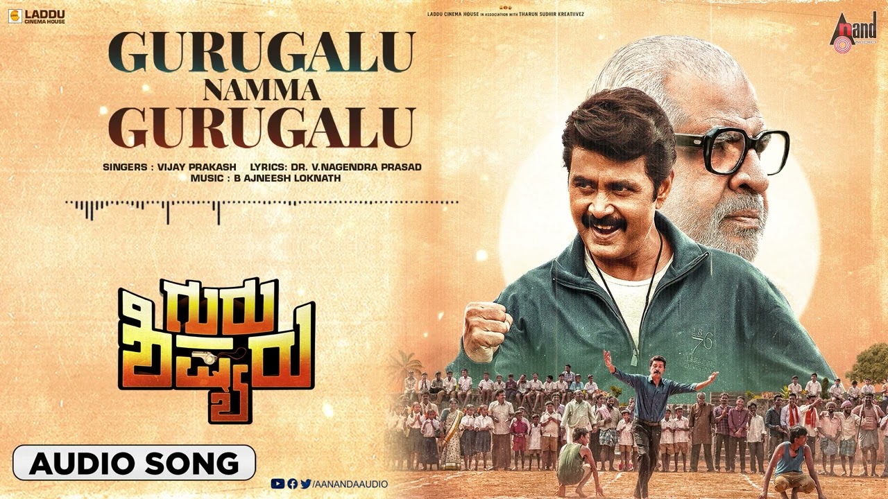 Gurugalu Namma Gurugalu|Audio Song | Guru Shishyaru | Sharaan|Dattanna| Tharun|B.Ajneesh Loknat