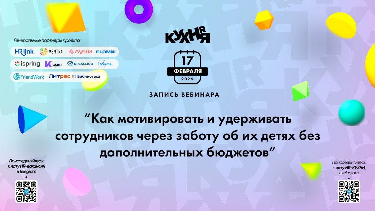 Как мотивировать и удерживать сотрудников через заботу об их детях без дополнительных бюджетов