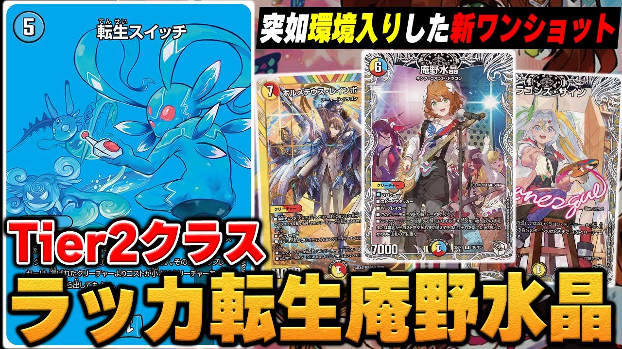 【期待の新星】庵野水晶、ガチカード過ぎて環境入りしたんだけどwwwww【デュエマ】