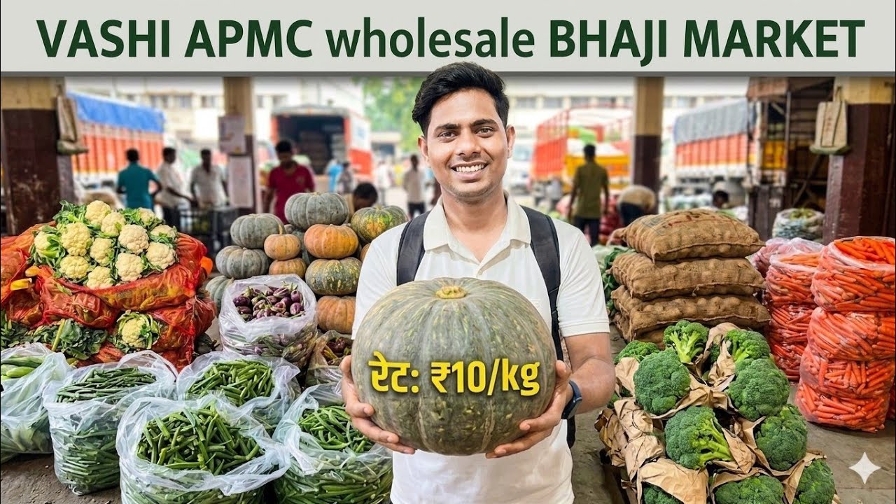 APMC Vashi Bhaji Market | Wholsale Bhaji Market In Navi Mumbai | APMC MARKET 2026 | Vashi APMC Bazar
