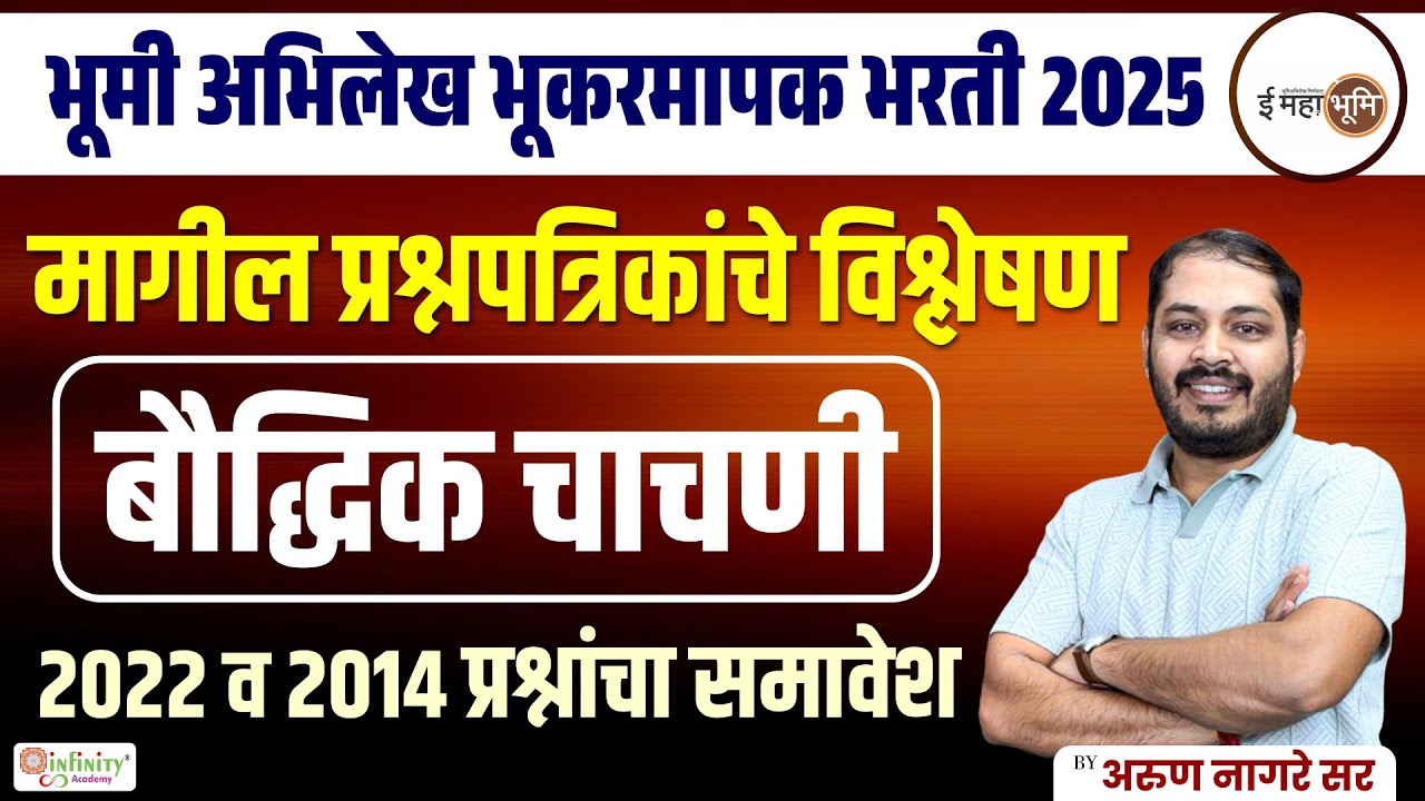 bhumi abhilekh reasoning syllabus | bhumi abhilekh reasoning pyq | bhumi abhilekh reasoning lecture