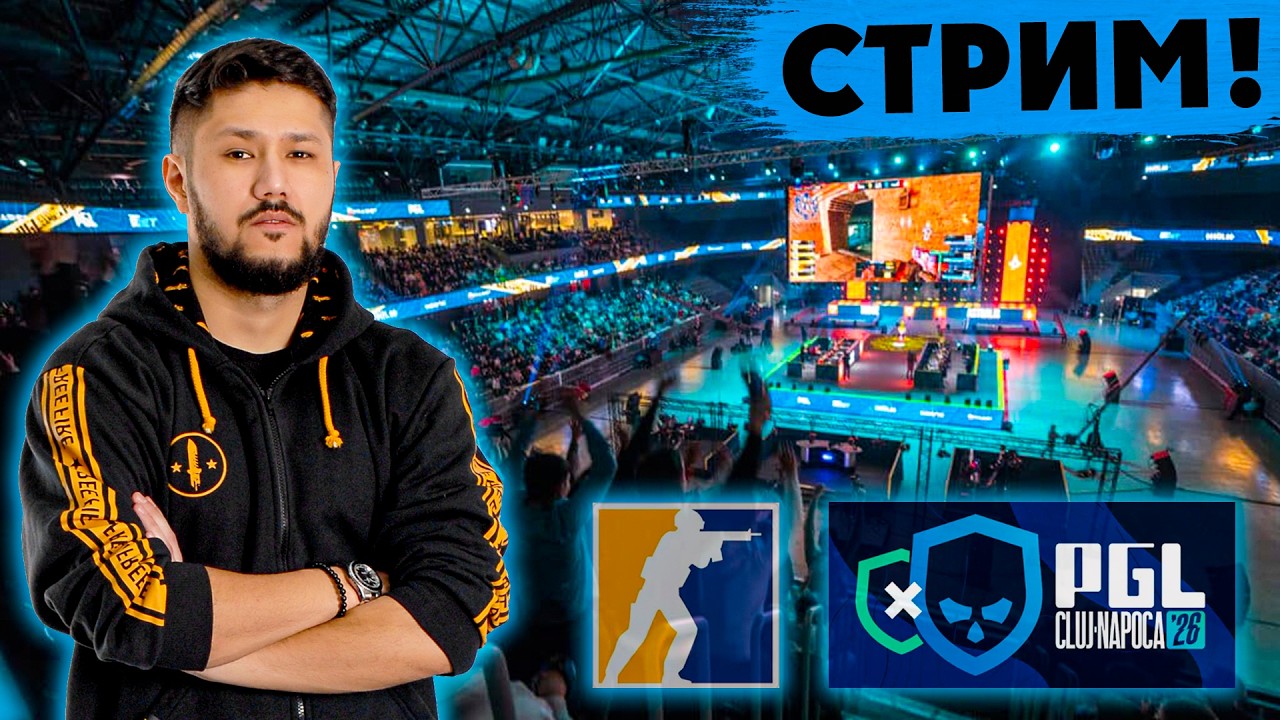 Vitality vs Parivision -ФИНАЛ / Q.BRO мен бірге PGL Cluj-Napoca 2026! ☑️