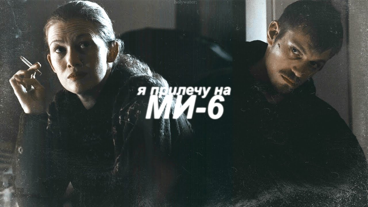 holder & linden • Я прилечу на Ми-6 • [ THE KILLING ]