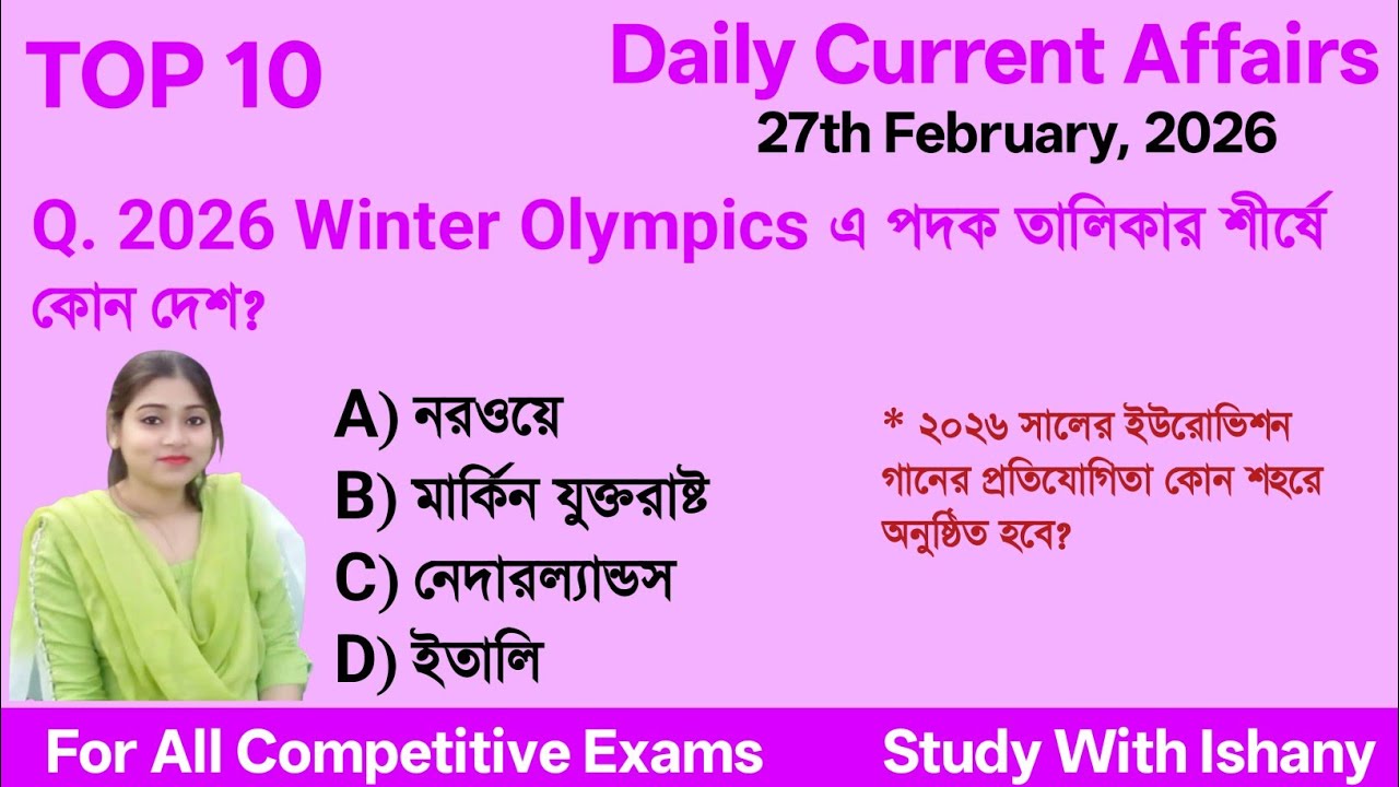 Bengali Current Affairs Daily | Daily Current Affairs in Bengali Language | Study With Ishany 