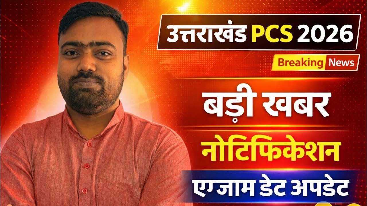 uttarakhand pcs 2026 notification | uttarakhand lower pcs vacancy 2026 | ukpsc new vacancy 2026