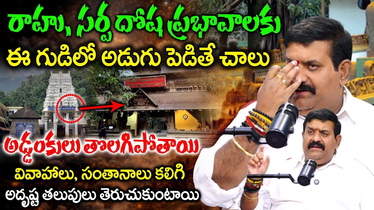 Abhyudaya Foundation CEO Nanda Kishore Reddy - ఈ గుడిలో అడుగు పెడితే చాలు దోషాలు తొలిగిపోతాయి