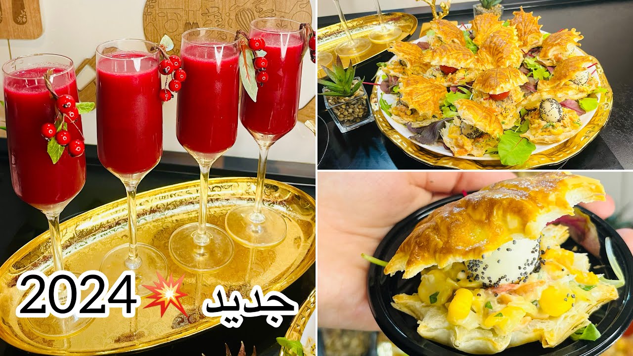 جديد💥مملحات بريستيج 2024 سهلة وراقية،مع عصير الرمان المنعش ❤️‍🔥بنة وهمةلمناسباتكم وافراحكم