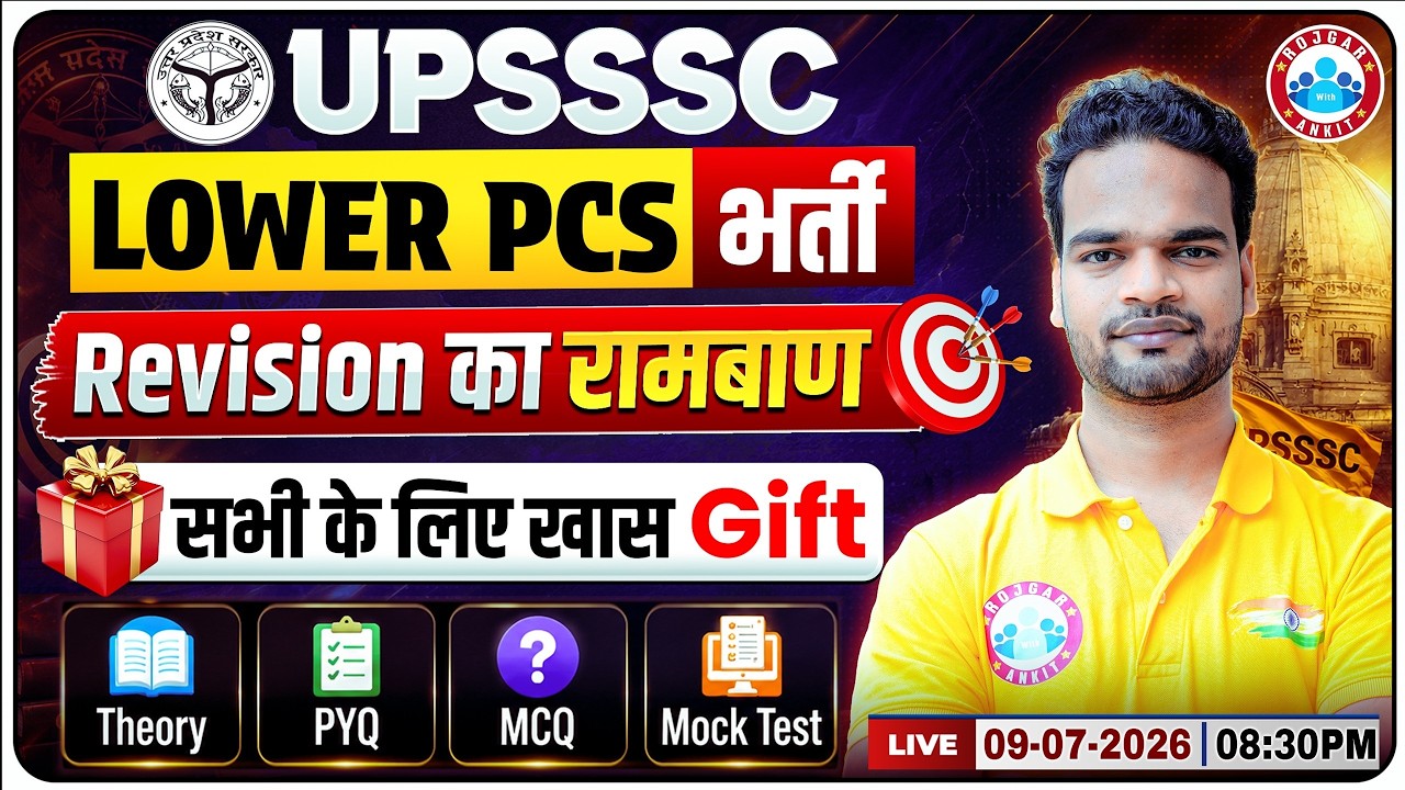 UPSSSC LOWER PCS 2026 | Revision का रामबाण  | Theory + PYQ + MCQ + Mock Test | Complete Revision