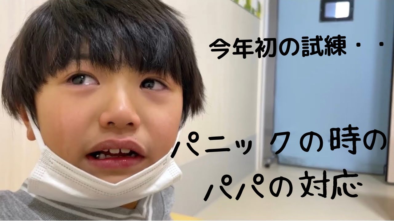 【自閉症児のパニック】パニックの時のパパの対応は？